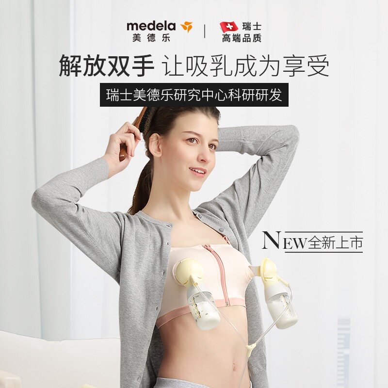 【预售抢先定】美德乐新款免手扶文胸 美德乐哺乳文胸