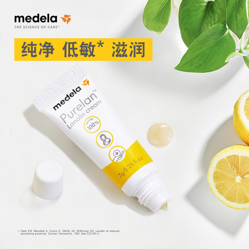 美德乐纯乳头膏乳房霜防皲裂羊脂膏 美德乐乳房乳霜