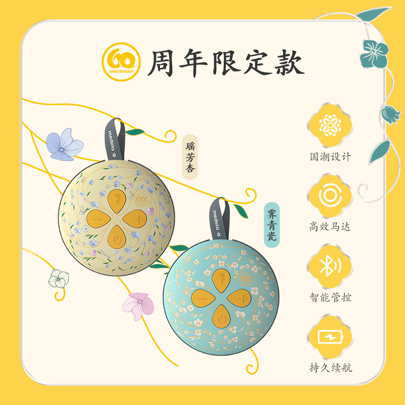 美德乐丝韵翼花丝国潮智能版吸乳器 美德乐吸奶器