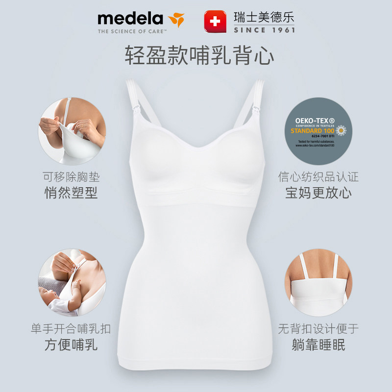 美德乐哺乳背心式吊带免穿睡觉文胸 美德乐哺乳文胸