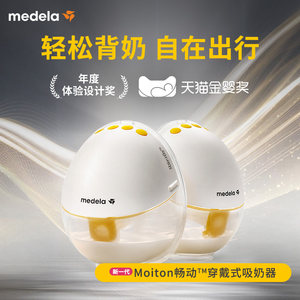 美德乐畅动吸奶器免手扶无线一体穿戴式电动双边全自动静音medela