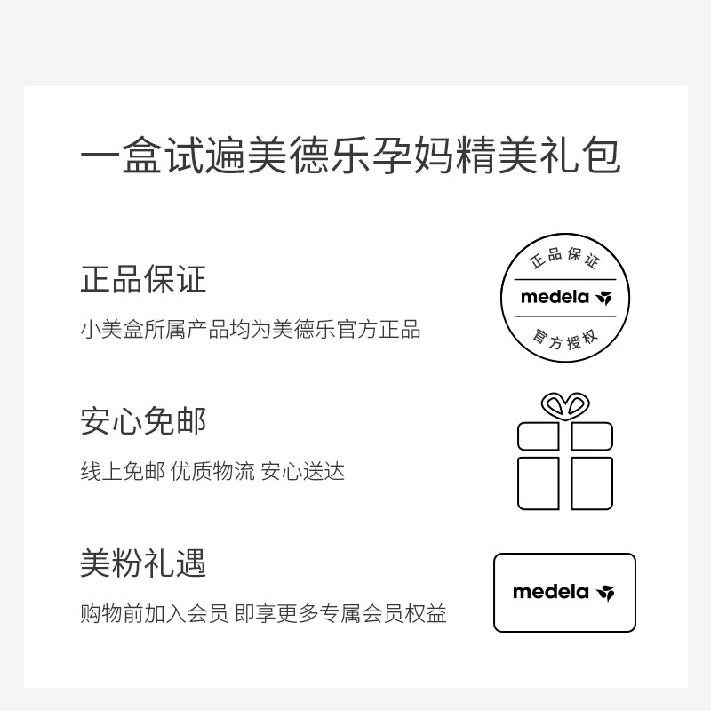 美德乐定制小美盒套装微波消毒袋 美德乐乳房乳霜