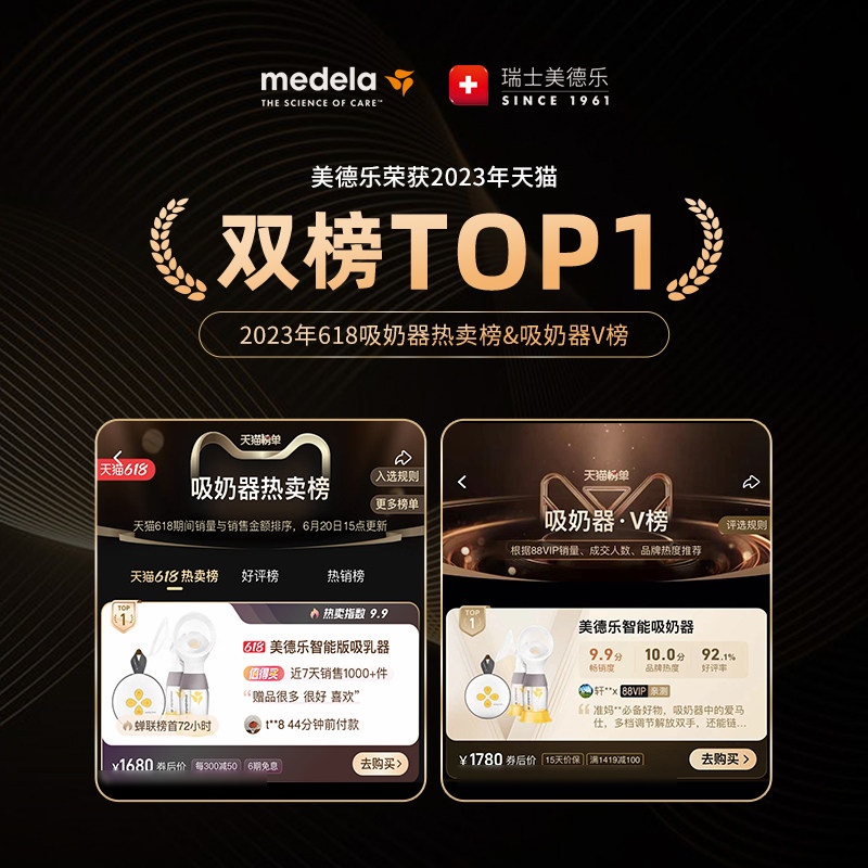  美德乐吸奶器