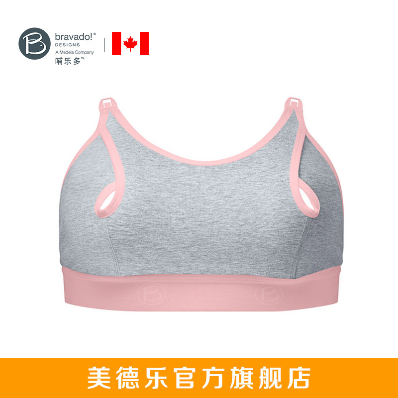 【解放双手】美德乐bravado产妇文胸 美德乐哺乳文胸