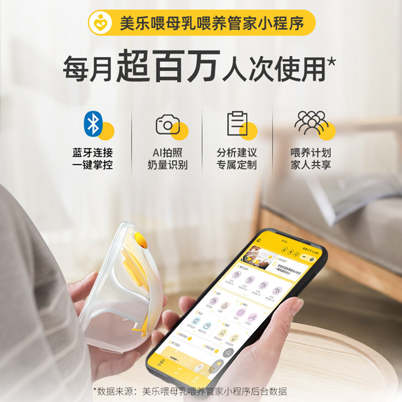 美德乐享韵免手扶可穿戴式吸乳器 美德乐吸奶器