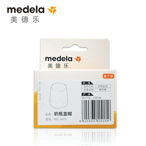 Medela, крышка от бутылочки, ёмкость для хранения молока, бутылочка для кормления, соска, аксессуар для бутылочек