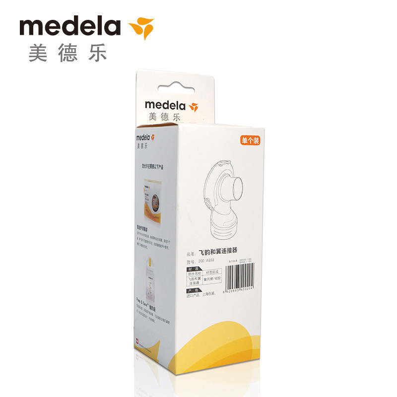 美德乐飞韵丝韵翼通用和翼连接器 美德乐吸奶器配件