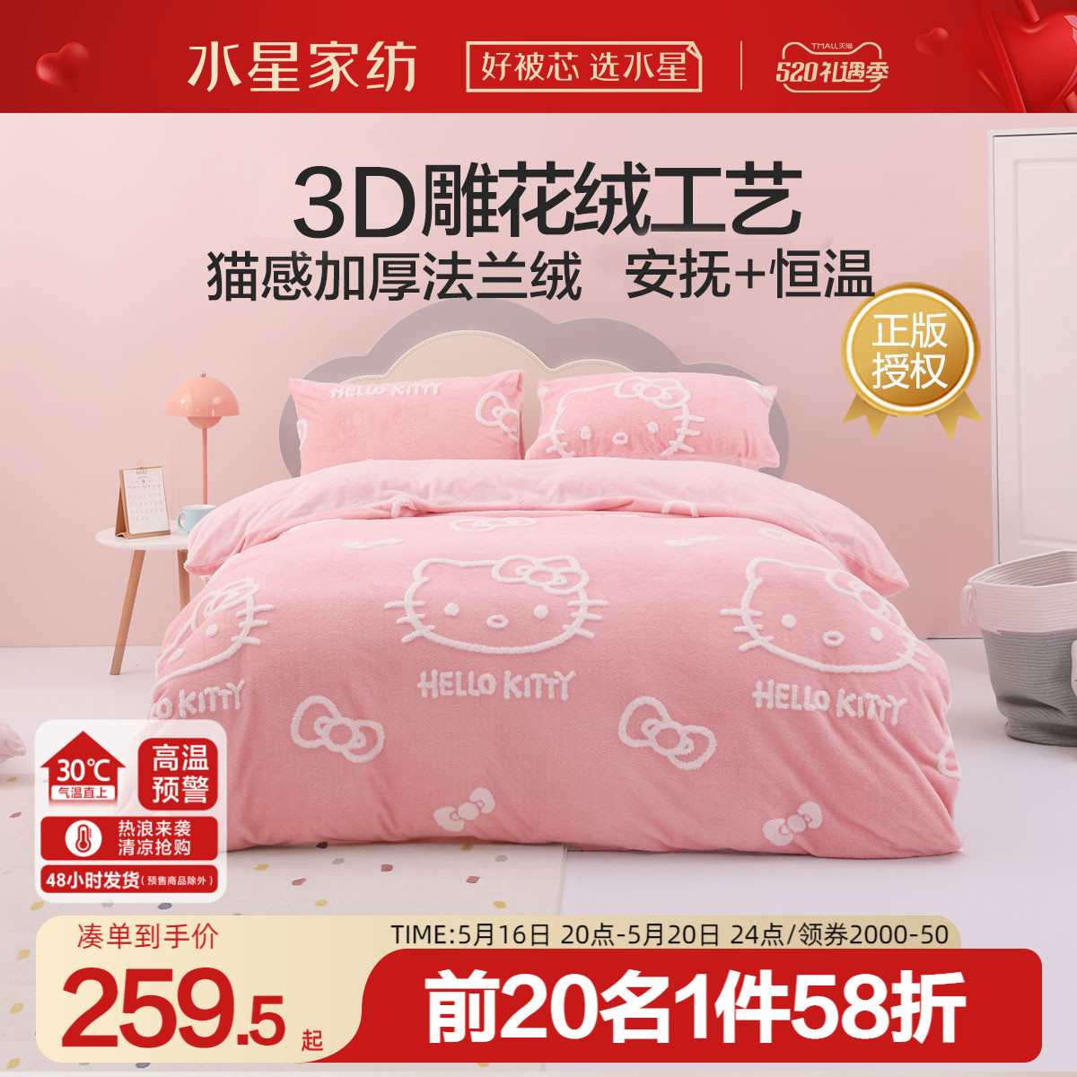 水星家纺牛奶绒四件套冬季床单hellokitty被套猫感法兰绒粉色床品