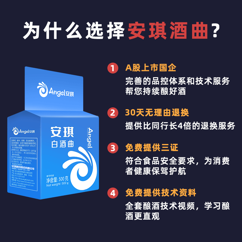 安琪白酒曲500g 白酒酿酒曲 白酒王酿造酵母传统生熟料固液态酒曲 - 图3