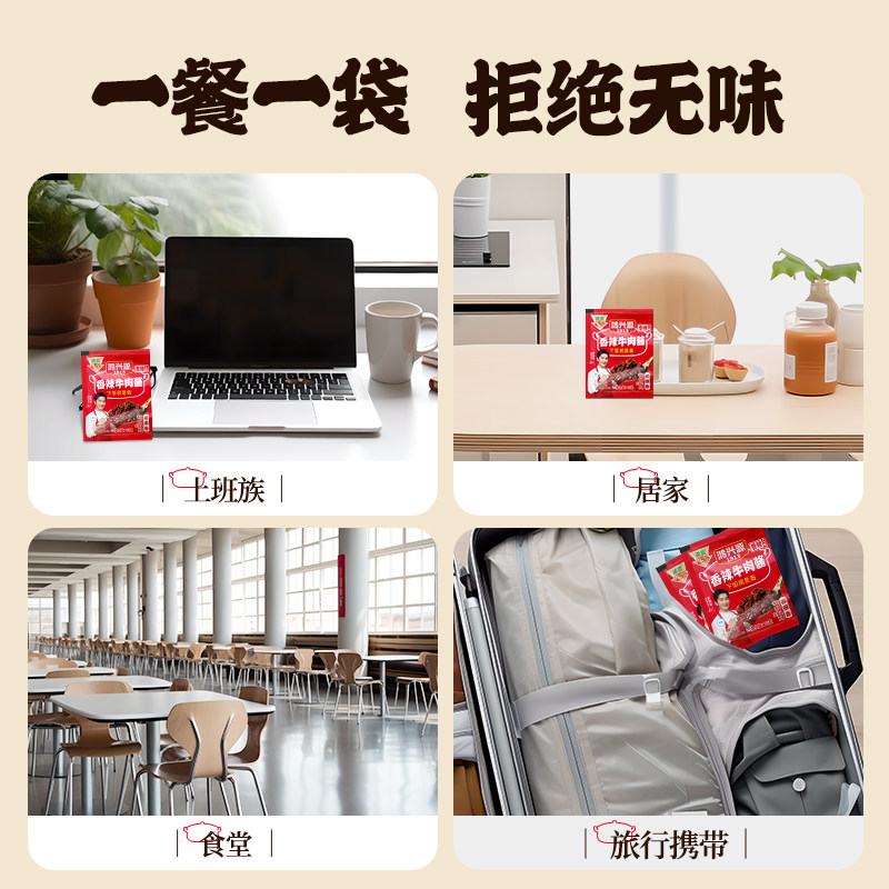 鸿兴源牛肉酱小袋装学生外卖不辣香辣拌面酱夹馍佐餐辣椒酱下饭酱,淘宝优惠券,粉丝福利购,淘宝优惠卷