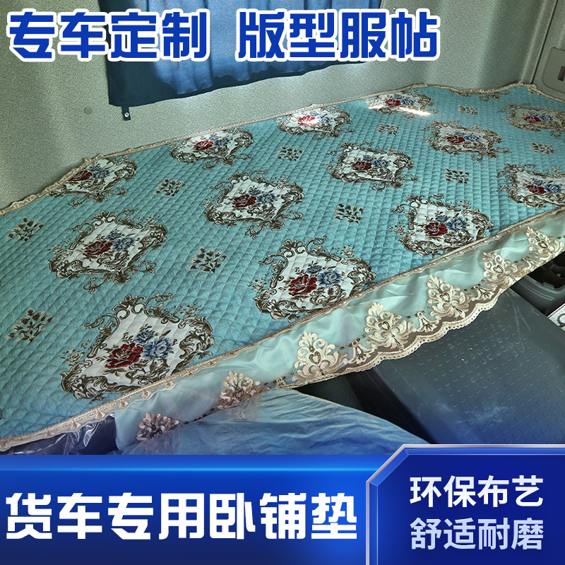 重汽汕德卡C7HG7HG5S坐垫豪沃TX460TX7PRO货车专用四季卧铺套座套 - 图0