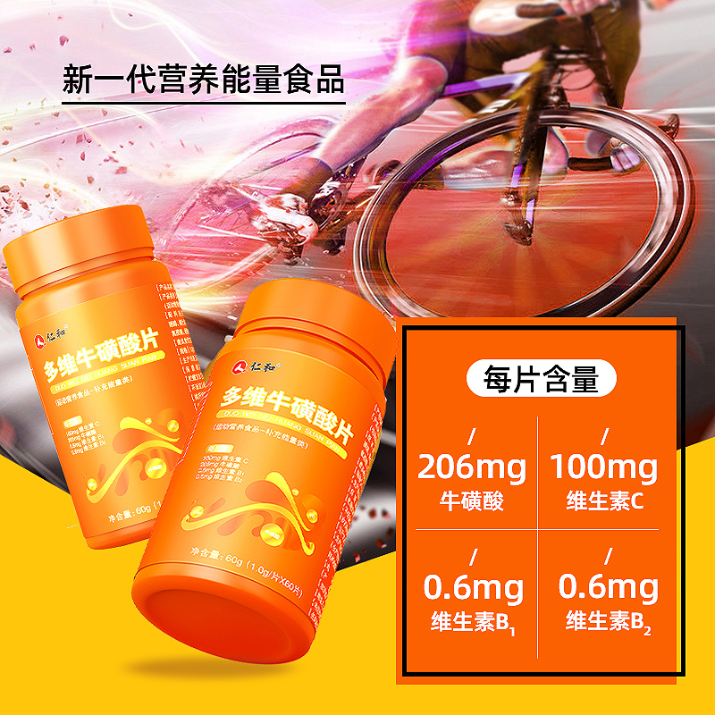 仁和族牛碳酸片b1复合b2c 众久维生素/复合维生素