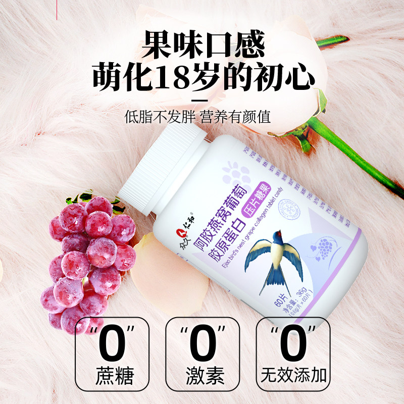 仁和阿胶胶原蛋白肽片正品精华燕窝 众久胶原蛋白