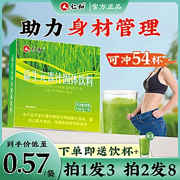 可签到【仁和】大麦若叶青汁粉瘦身代餐粉[12元优惠券]-寻折猪
