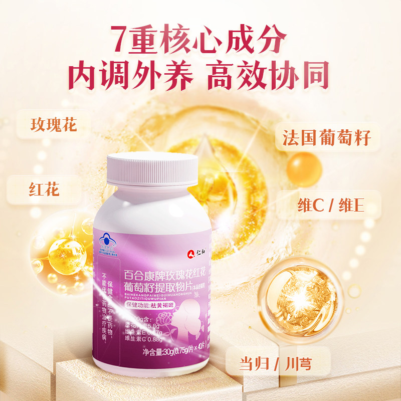 仁和玫瑰花红花葡萄籽提取物片搭 众久葡萄籽提取物