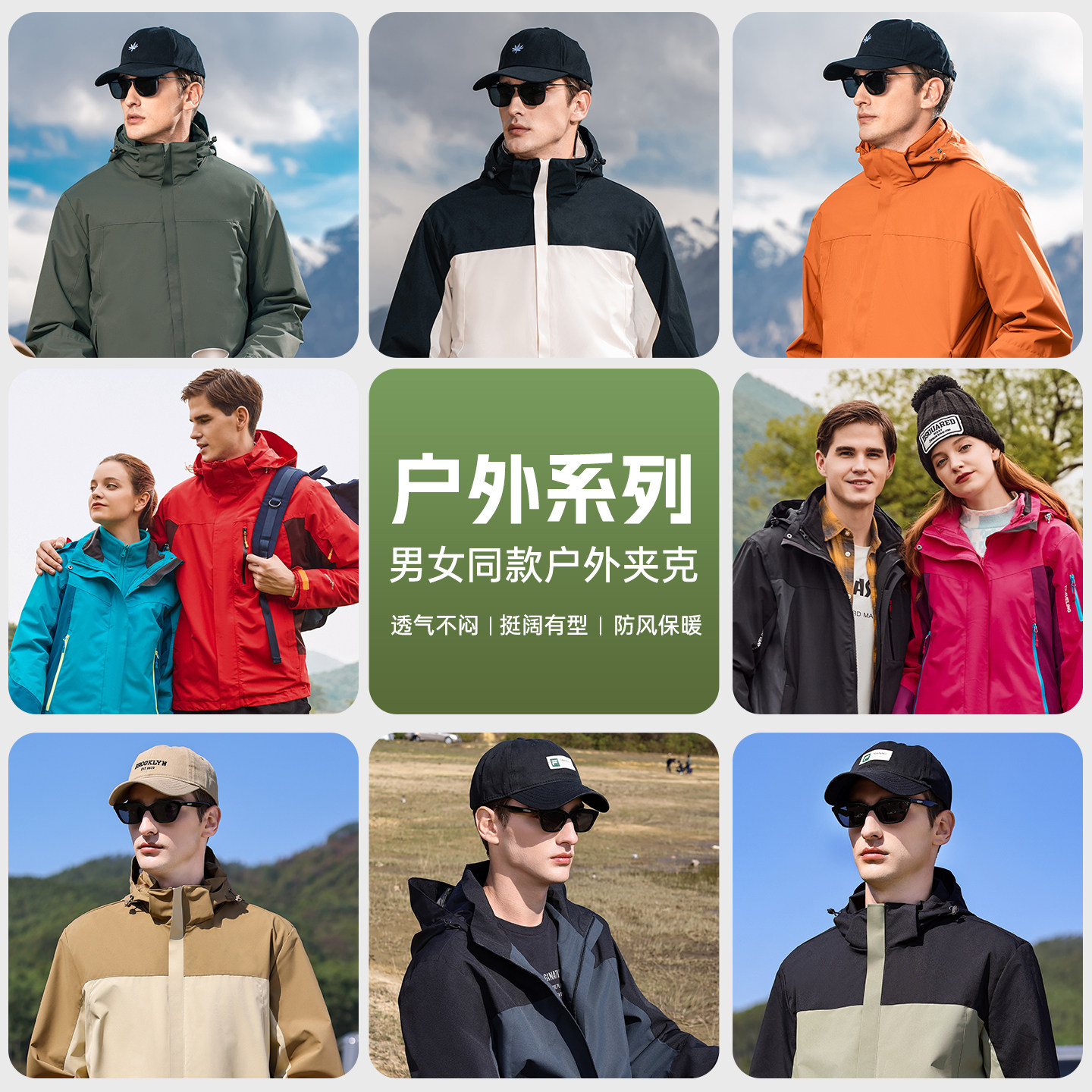 罗蒙户外夹克外套合集