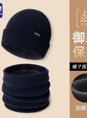 罗蒙针织帽子男士冬季加绒围脖骑行护耳保暖帽两件套包头毛线帽男