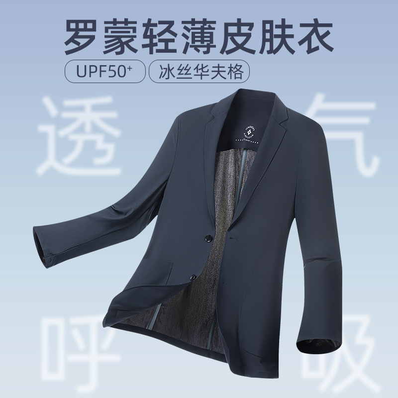 【凉感防晒华夫格】罗蒙男士西服2024夏季新款轻薄单西外套UPF50+