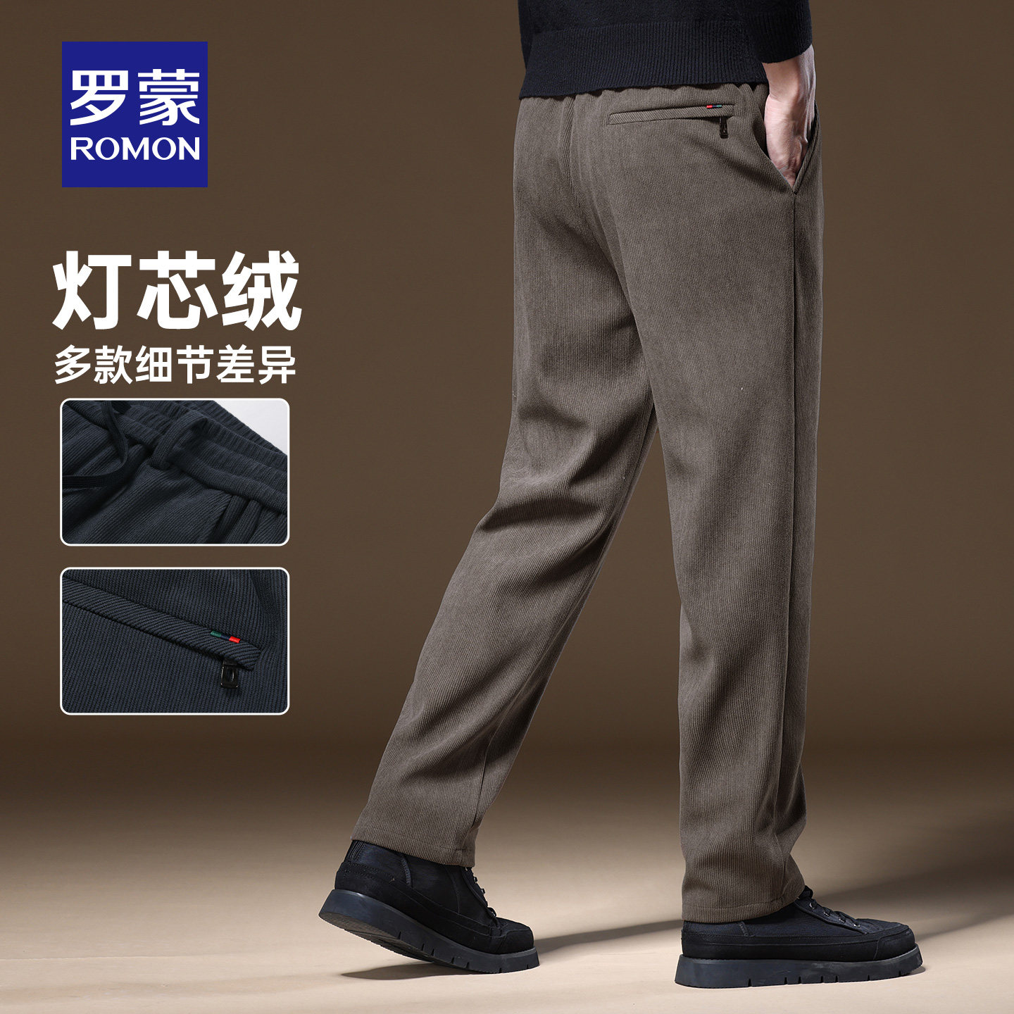 罗蒙男士时尚休闲裤/加绒