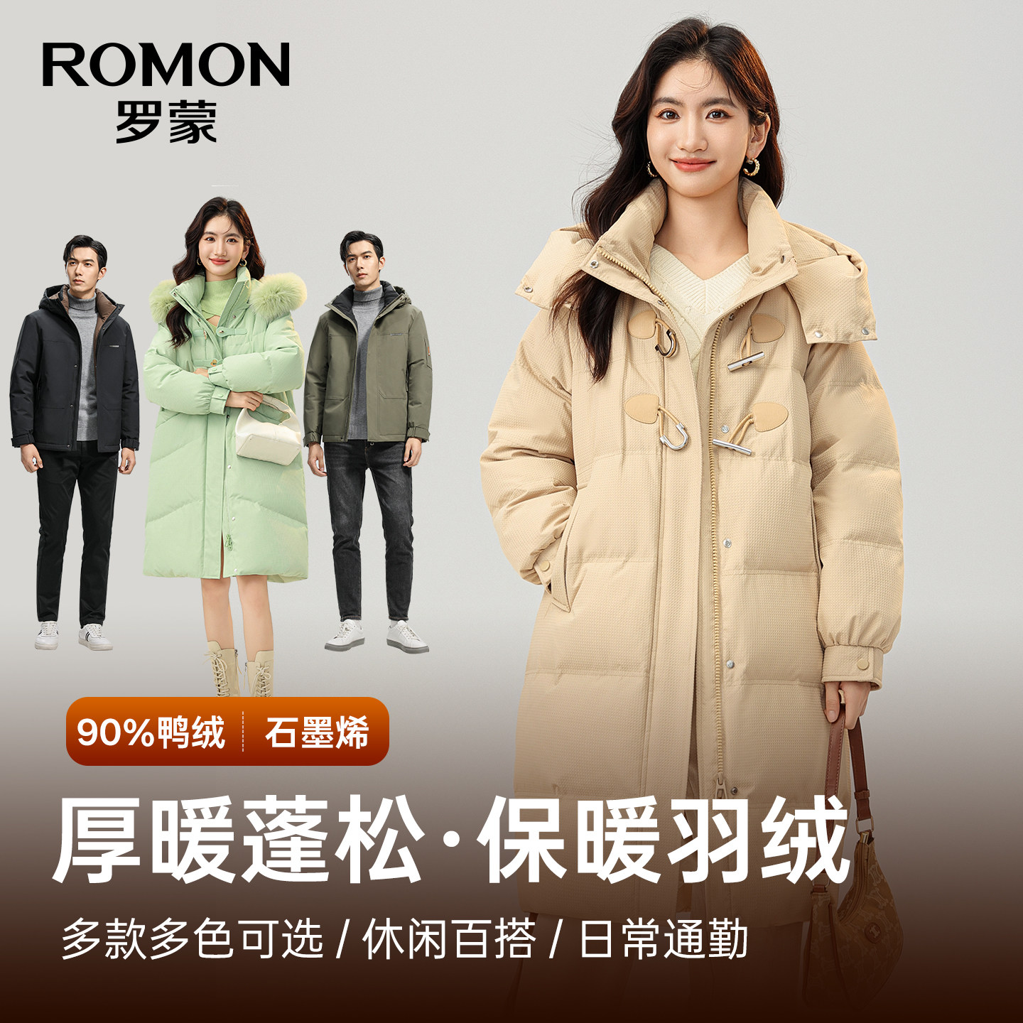 罗蒙羽绒服合集（长款羽绒