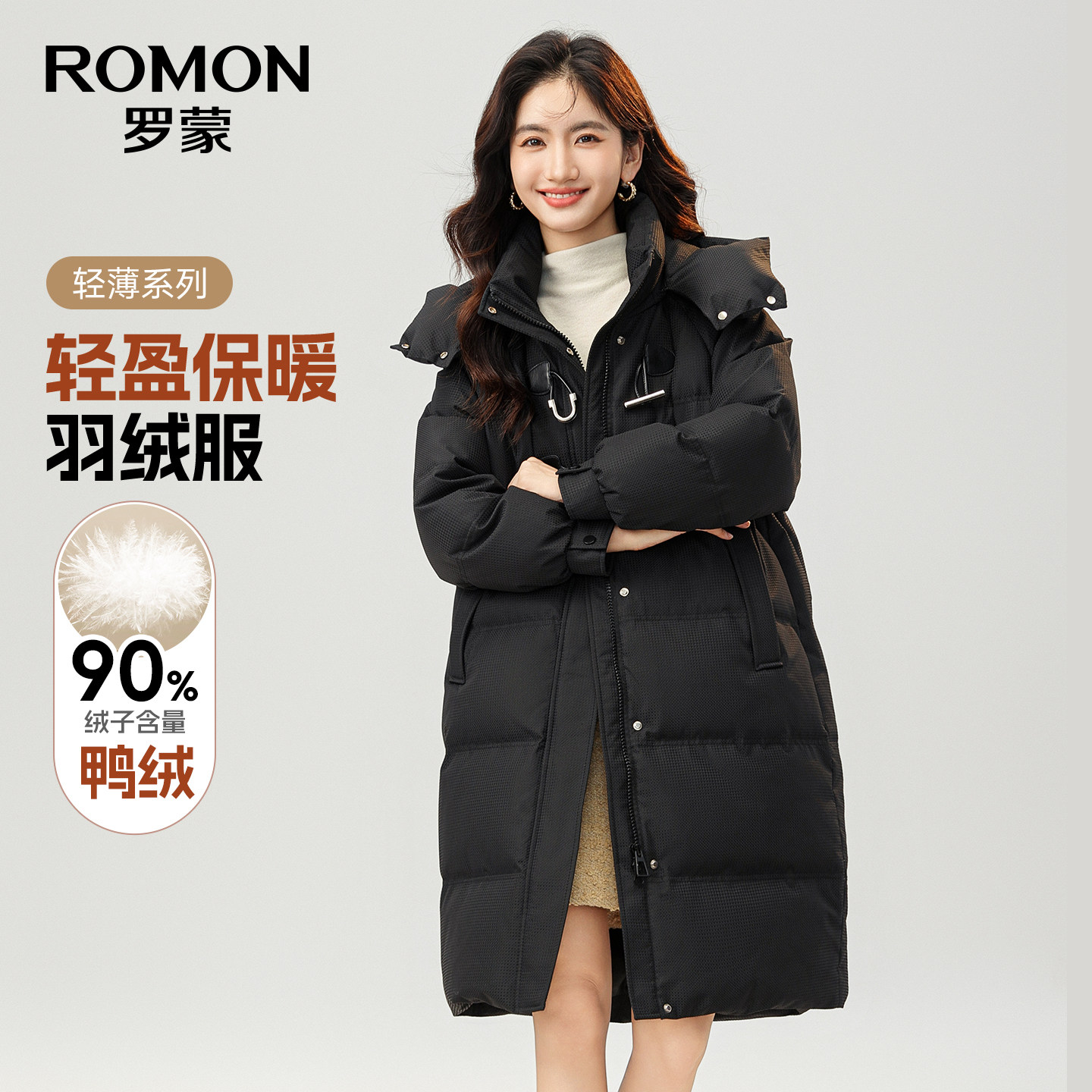 罗蒙羽绒服合集（长款羽绒