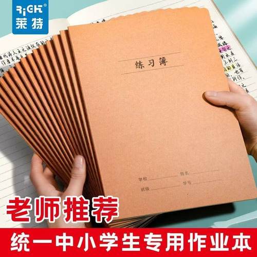 16K练习本牛皮纸作业本子小学生专用英语作文数学语文横线日记本 - 图3