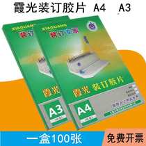 Xia light A4 binding film seal leather transparent book leather bound PVCPED plastic cover colored corrugated cover paper