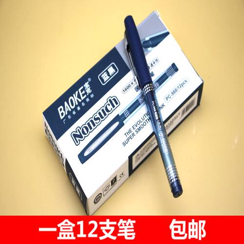 12支盒装 宝克PC988医务用中性水笔医生处方笔蓝黑色签字笔0.5mm - 图3