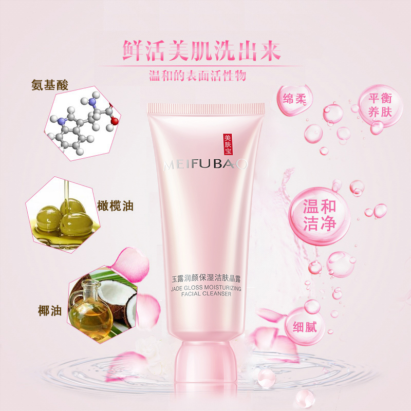美肤宝官方旗舰店美肤宝金钗补水保湿洁面乳氨基酸洗面奶女控油深层清洁正品0