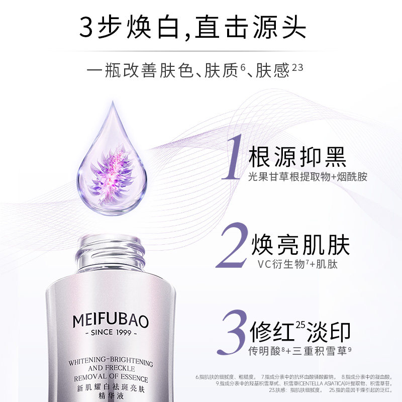 美肤宝小白瓶美白精华淡斑精华液 美肤宝液态精华