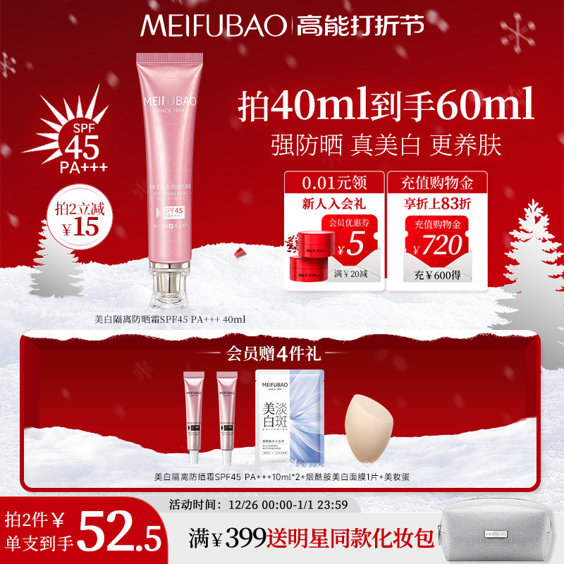 【唐嫣同款】美肤宝美白隔离不防晒霜 美肤宝防晒霜