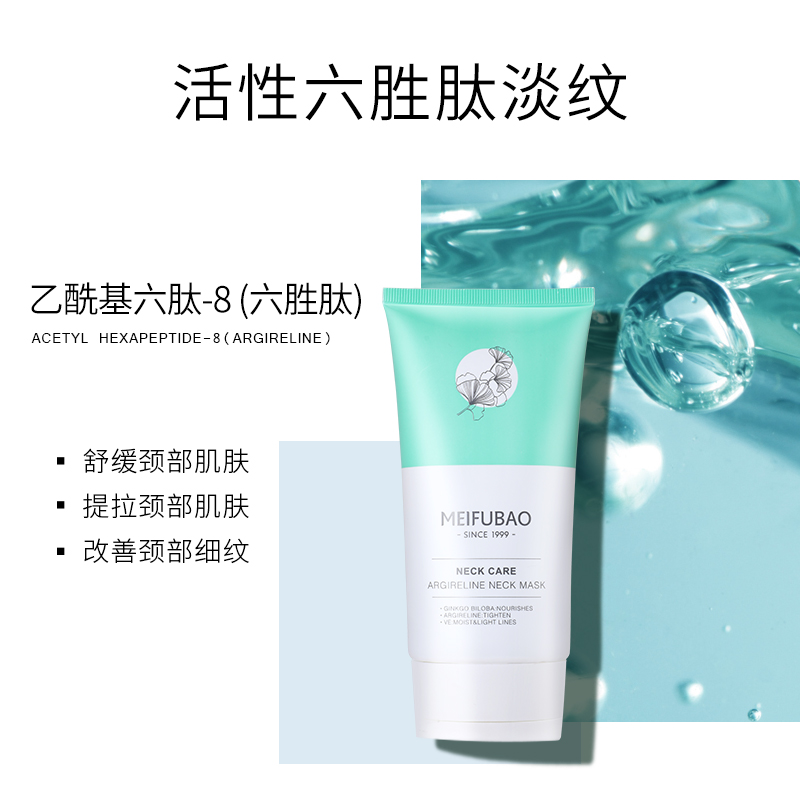 美肤宝官方旗舰店美肤宝六胜肽美颈膜女颈部护理按摩去淡化颈纹霜提拉紧致脖子提亮0