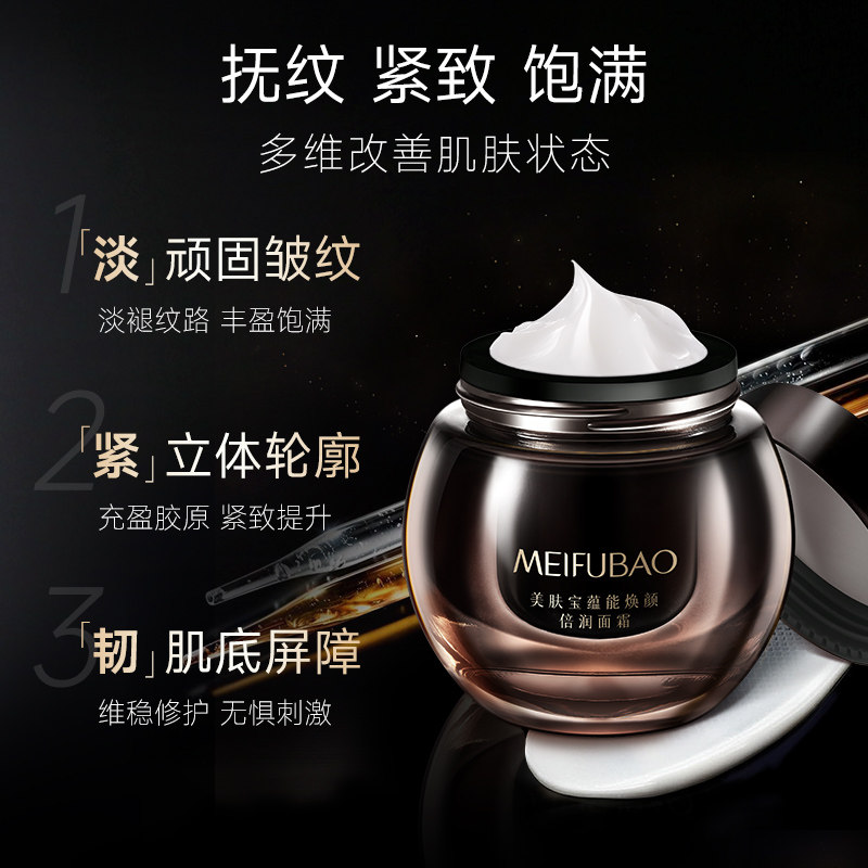 【双11预售付定】美肤宝反重力面霜玻色因保湿霜抗皱紧致滋润乳霜