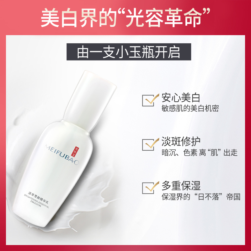 美肤宝官方旗舰店美肤宝源萃雪颜美白小玉瓶面部精华乳液护肤补水保湿美白淡斑1