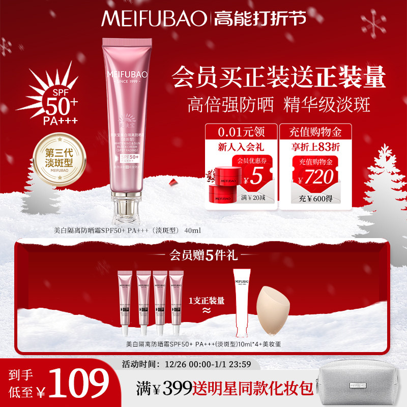 【老爸抽检】美肤宝美白第三代防晒霜 美肤宝防晒霜