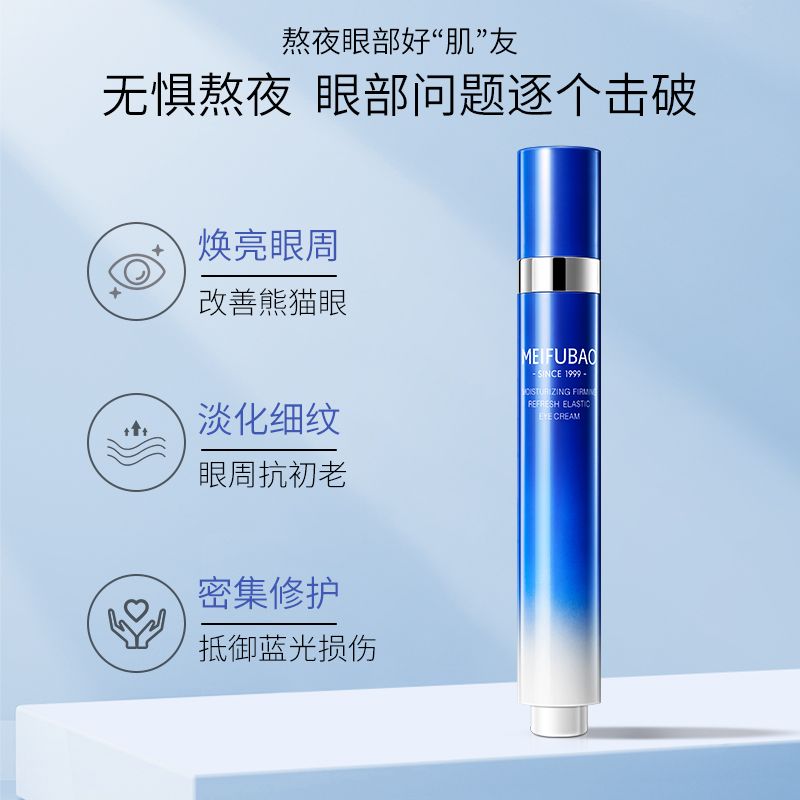 美肤宝官方旗舰店美肤宝水光紧致眼霜走珠眼部精华补水保湿淡化黑眼圈细纹滚珠0