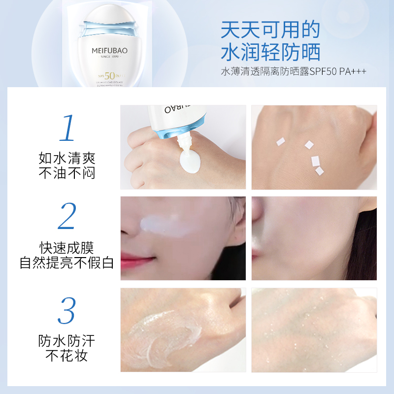 美肤宝官方旗舰店美肤宝水薄清透隔离防晒露防晒喷雾高倍防晒霜组合全身防紫外线女2