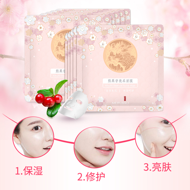 美肤宝官方旗舰店美肤宝熊果苷面膜女学生补水保湿控油紧致毛孔提亮肤色正品0
