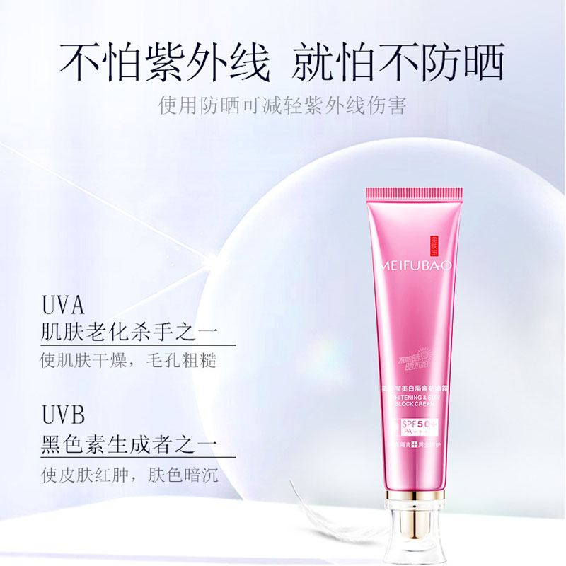 美肤宝官方旗舰店美肤宝美白隔离防晒霜女学生spf50+防紫外线隔离遮瑕三合一正品1
