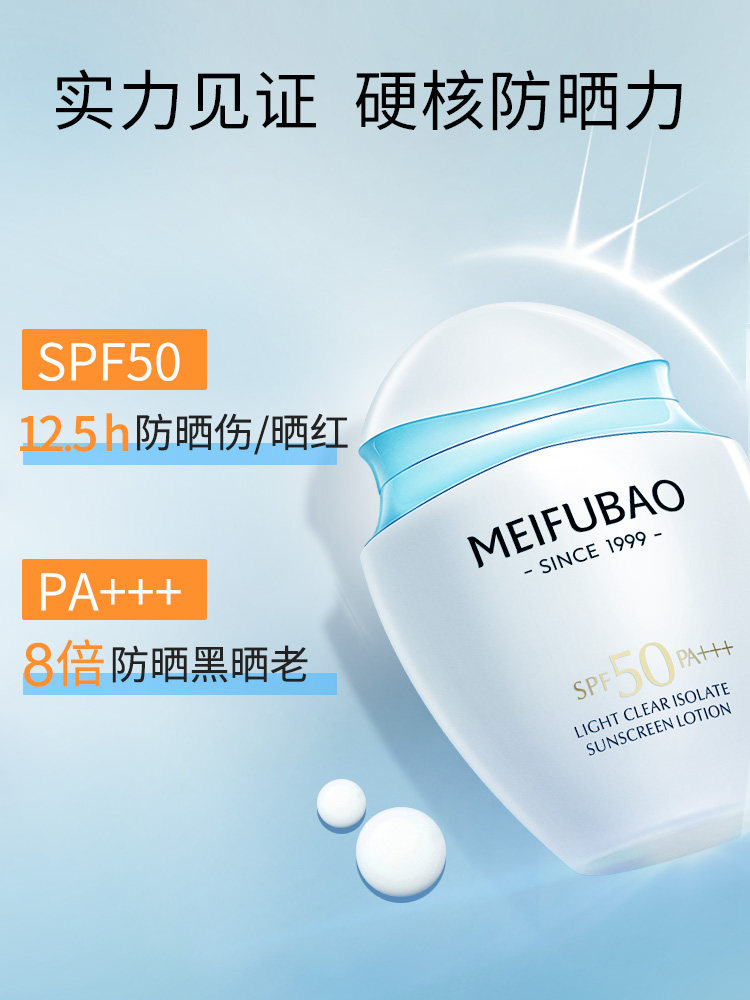 【唐嫣同款】美肤宝水薄清透防晒露 美肤宝防晒霜