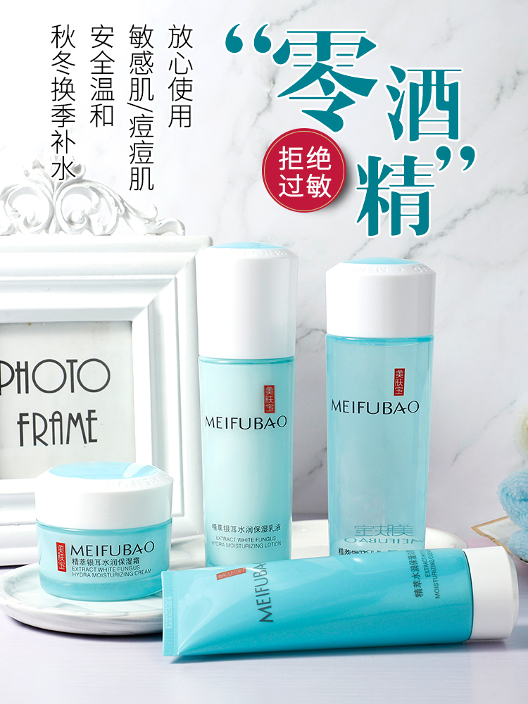 美肤宝官方旗舰店美肤宝护肤品套装补水保湿银耳洁面爽肤水乳液正品1