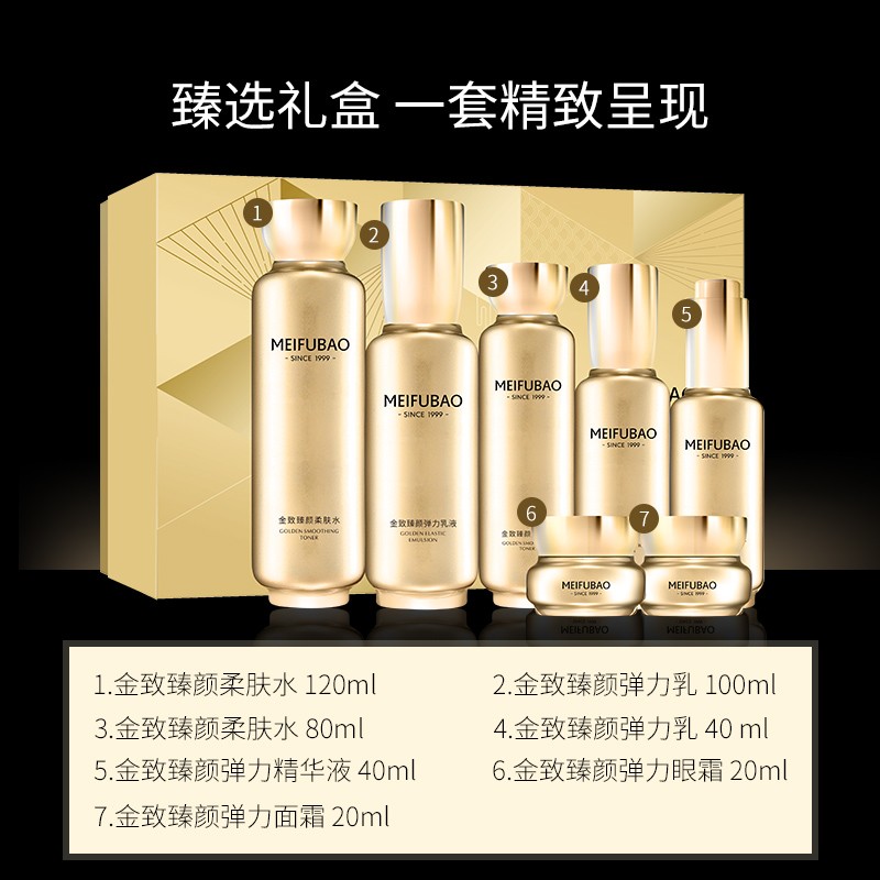 美肤宝官方旗舰店美肤宝抗皱紧致抗初老抗衰老套装水乳补水护肤品正品3