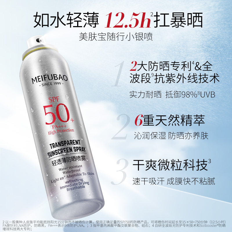 美肤宝隔离防晒喷雾SPF50+女防紫外线清爽面部全身军训防晒喷雾-图1