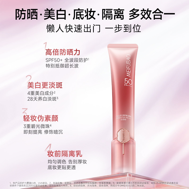 【张柏芝同款】美肤宝轻妆防晒小粉管美白隔离淡斑50倍防晒素颜霜