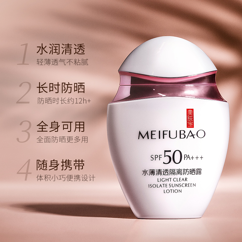 美膚寶水薄清透隔離防曬霜 二合一女學生黨面部防紫外線正品 SPF50 美膚寶水薄清透隔離防曬霜 二合一女學生黨面部防紫外線正品 SPF50