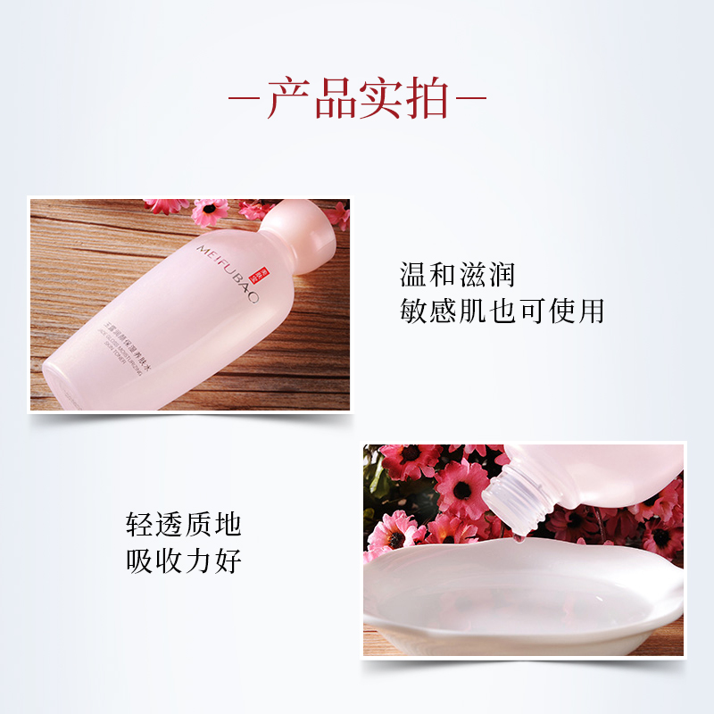 美肤宝官方旗舰店美肤宝爽肤水金钗玉露润颜保湿滋润水女深度补水柔肤化妆水正品2