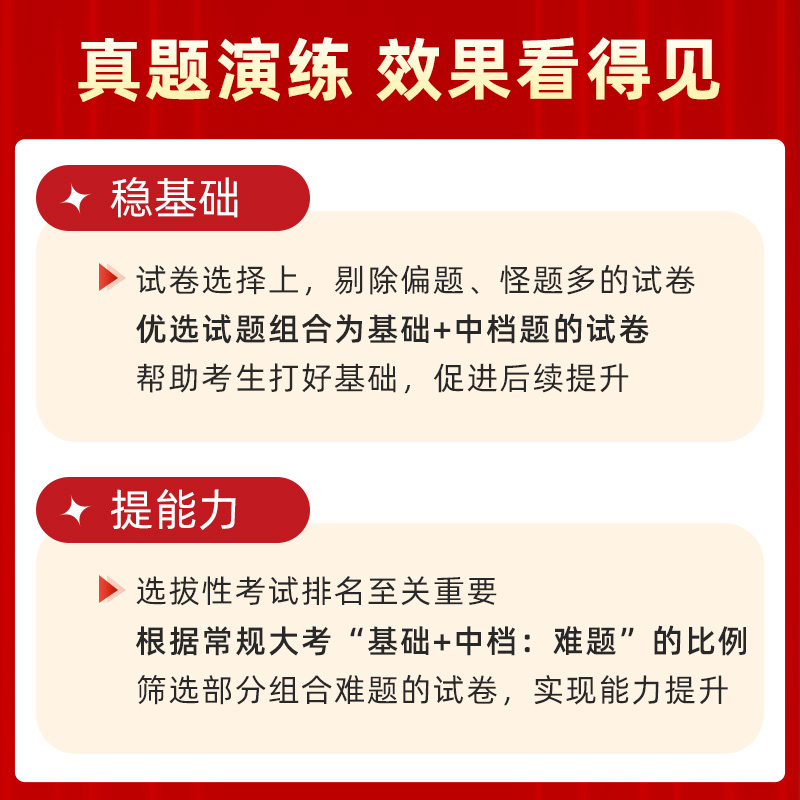 山香教育2024年广东省教师招聘考试用书历年真题精解60套卷真题学霸刷题库教育教学理论基础知识 教育学心理学广东省教材真题试卷 - 图2