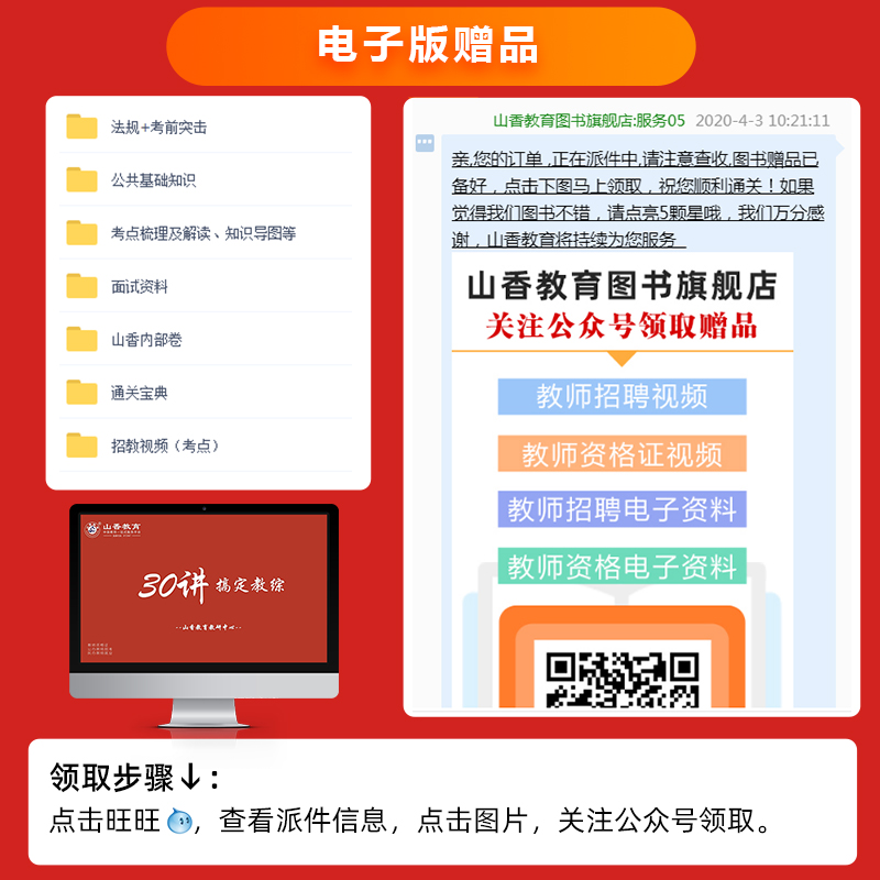 山香教育状元学霸笔记2023版教师编制招聘考试教材 教育理论基础复习中小学教育心理学考点错题总结 河南江苏安徽山东省等全国通用 - 图1