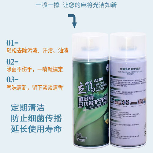 立鹤麻将清洗剂喷剂专用机桌桌面组合全自动洗麻将牌的清洁剂神器 - 图1