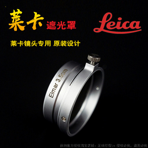 莱卡徕卡Elmar 35 3.5遮光罩 3.5cm A36 E39铜罩 镜头相机遮光罩 - 图0